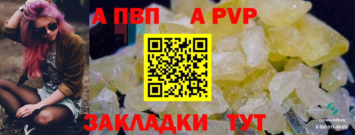 Альфа ПВП крисы CK Сорочинск