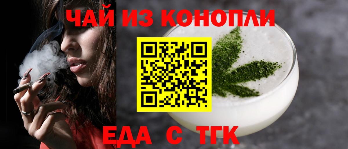 Еда ТГК конопля  Вход с VPN  Сорочинск 