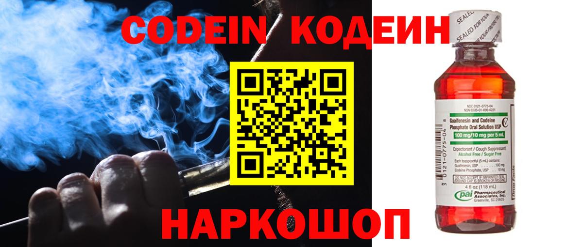Сорочинск  Кодеин Purple Drank  Кодеин Purple Drank  Вход с VPN 