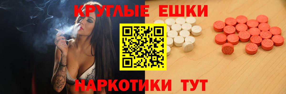 Ecstasy круглые Сорочинск
