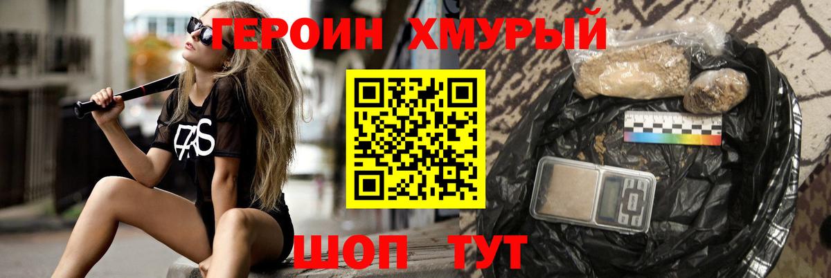 ГЕРОИН белый Сорочинск