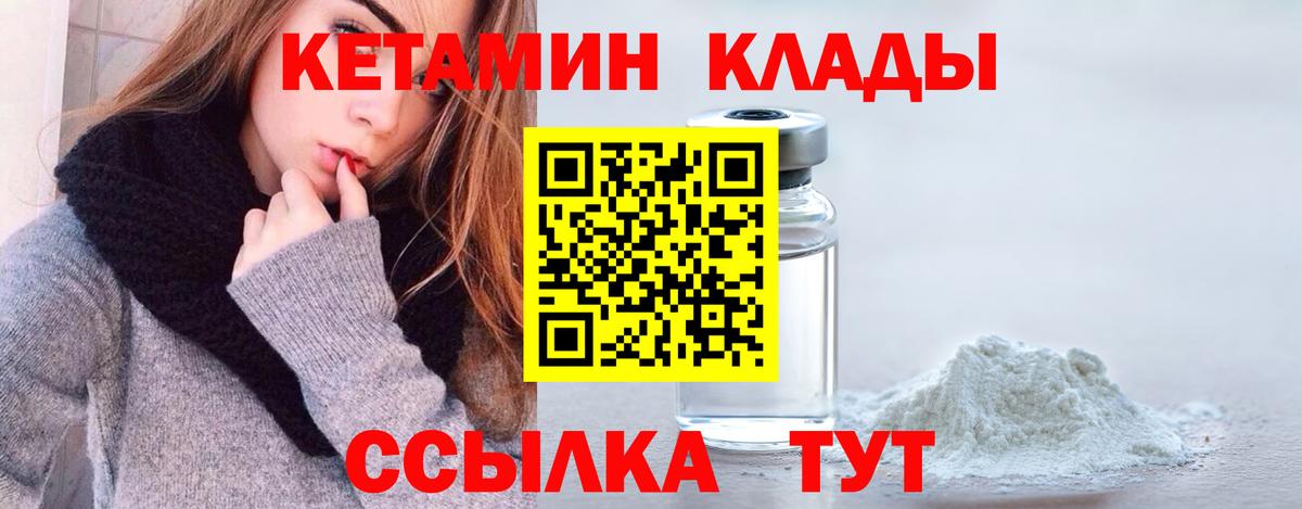 Сорочинск  КЕТАМИН ketamine  Вход с VPN 