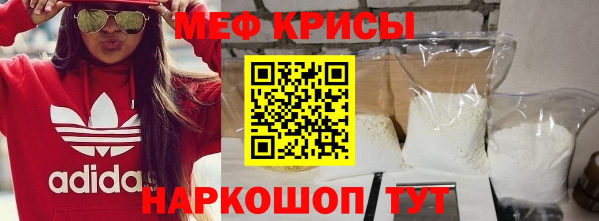 Меф мяу мяу мука Сорочинск